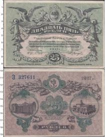 Продать Банкноты Временное правительство 25 рублей 1917 