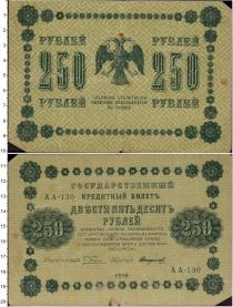 Продать Банкноты Временное правительство 250 рублей 1918 