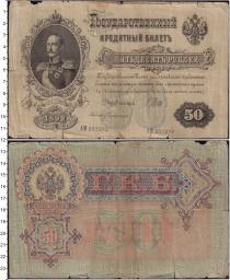 Продать Банкноты Временное правительство 50 рублей 1899 