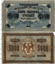 Продать Банкноты Временное правительство 5000 рублей 1918 