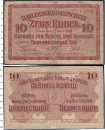 Продать Банкноты Германия 10 рублей 1916 