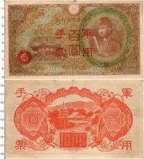 Продать Банкноты Япония 100 йен 1945 