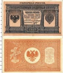 Продать Банкноты Гражданская война 1 рубль 1919 