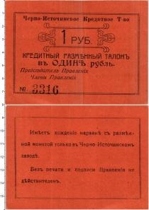 Продать Банкноты Гражданская война 1 рубль 1919 