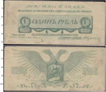 Продать Банкноты Гражданская война 1 рубль 1919 