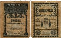 Продать Банкноты Гражданская война 1 рубль 1918 