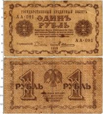 Продать Банкноты Гражданская война 1 рубль 1918 