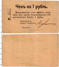 Продать Банкноты Гражданская война 1 рубль 0 