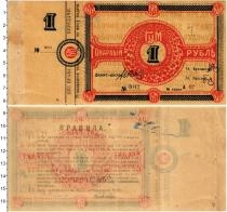 Продать Банкноты Гражданская война 1 рубль 0 