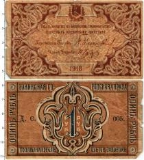 Продать Банкноты Гражданская война 1 рубль 1918 
