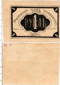 Продать Банкноты Гражданская война 1 рубль 0 