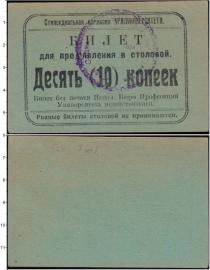 Продать Банкноты Гражданская война 10 копеек 0 