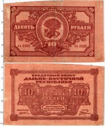 Продать Банкноты Гражданская война 10 рублей 1920 
