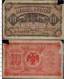 Продать Банкноты Гражданская война 10 рублей 1920 