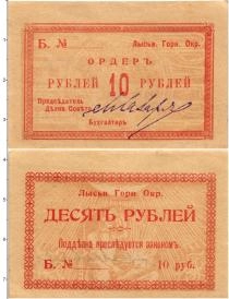 Продать Банкноты Гражданская война 10 рублей 1919 