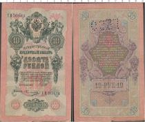 Продать Банкноты Гражданская война 10 рублей 1919 