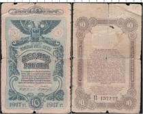 Продать Банкноты Гражданская война 10 рублей 1917 