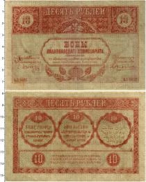 Продать Банкноты Гражданская война 10 рублей 1918 