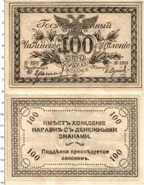 Продать Банкноты Гражданская война 100 рублей 1920 