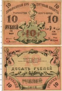 Продать Банкноты Гражданская война 10 рублей 1918 