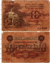 Продать Банкноты Гражданская война 10 рублей 1918 