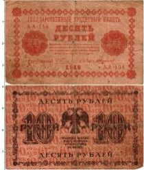Продать Банкноты Гражданская война 10 рублей 1918 