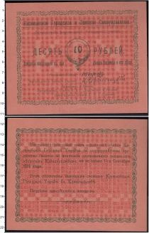 Продать Банкноты Гражданская война 10 рублей 1918 