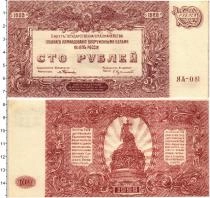 Продать Банкноты Гражданская война 100 рублей 1920 