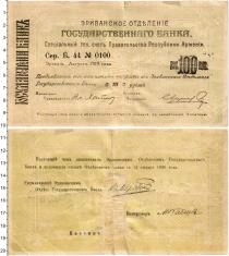 Продать Банкноты Гражданская война 100 рублей 1919 