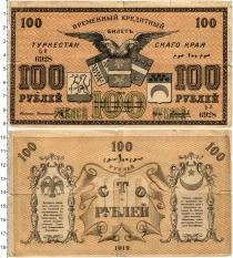 Продать Банкноты Гражданская война 100 рублей 1919 