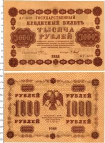 Продать Банкноты Гражданская война 1000 рублей 1918 