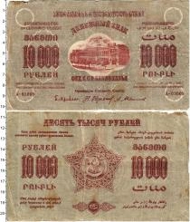 Продать Банкноты Гражданская война 10000 рублей 1923 