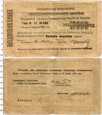 Продать Банкноты Гражданская война 10000 рублей 1919 