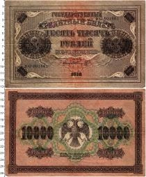 Продать Банкноты Гражданская война 10000 рублей 1918 