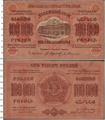 Продать Банкноты Гражданская война 100000 рублей 1923 