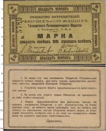 Продать Банкноты Гражданская война 20 копеек 1919 