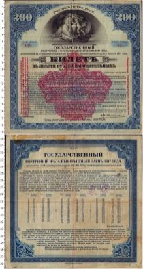 Продать Банкноты Гражданская война 200 рублей 1920 