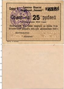 Продать Банкноты Гражданская война 25 рублей 1923 