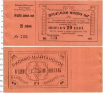 Продать Банкноты Гражданская война 25 рублей 1919 