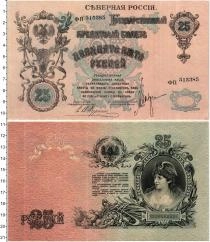 Продать Банкноты Гражданская война 25 рублей 1919 