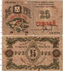 Продать Банкноты Гражданская война 25 рублей 1918 