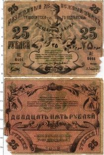 Продать Банкноты Гражданская война 25 рублей 1918 