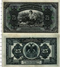 Продать Банкноты Гражданская война 25 рублей 1918 