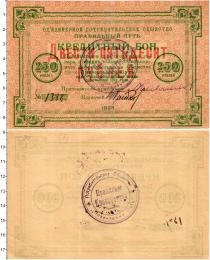 Продать Банкноты Гражданская война 250 рублей 1923 
