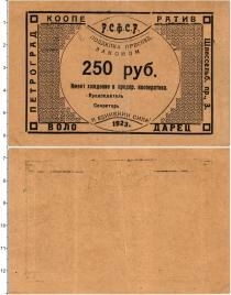 Продать Банкноты Гражданская война 250 рублей 1923 