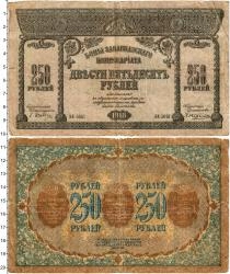 Продать Банкноты Гражданская война 250 рублей 1918 