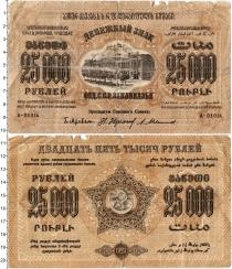 Продать Банкноты Гражданская война 25000 рублей 1923 