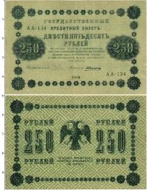 Продать Банкноты Гражданская война 250 рублей 1918 