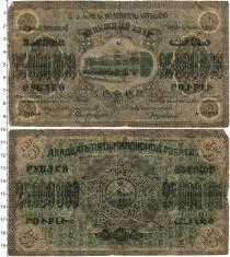 Продать Банкноты Гражданская война 25000000 рублей 1924 