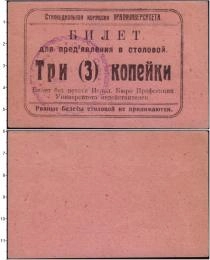 Продать Банкноты Гражданская война 3 копейки 0 